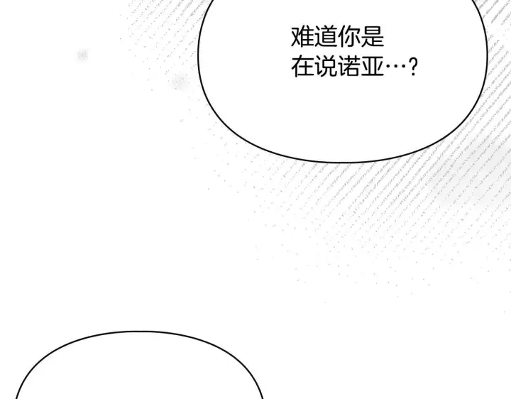 漫画《冬城的小囚犯》第54话 那个怪物第233张图