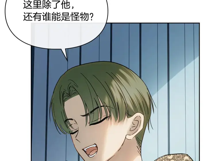 漫画《冬城的小囚犯》第54话 那个怪物第234张图