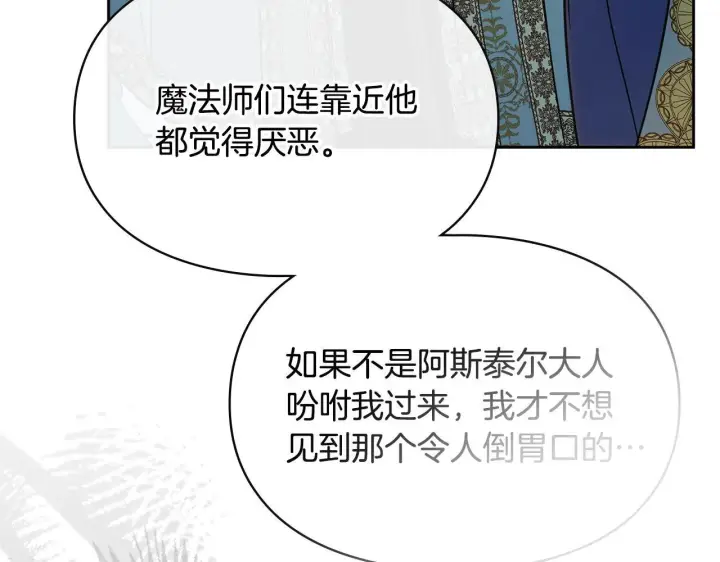 漫画《冬城的小囚犯》第54话 那个怪物第236张图
