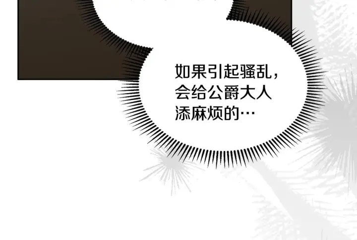 漫画《冬城的小囚犯》第54话 那个怪物第239张图