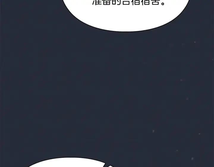 漫画《冬城的小囚犯》第54话 那个怪物第24张图