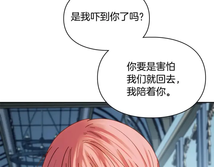 漫画《冬城的小囚犯》第54话 那个怪物第243张图