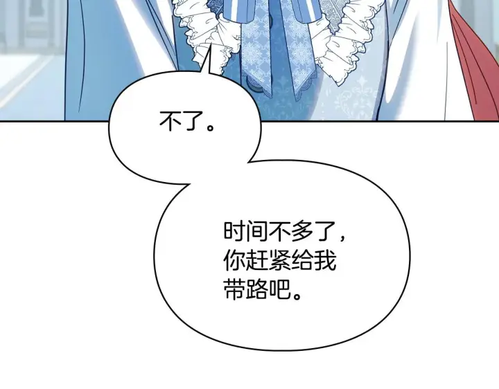 漫画《冬城的小囚犯》第54话 那个怪物第245张图
