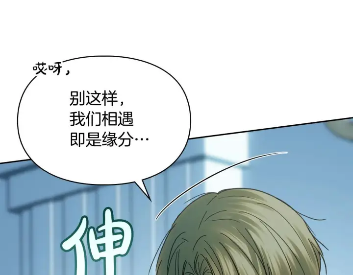 漫画《冬城的小囚犯》第54话 那个怪物第246张图