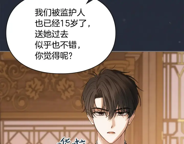 漫画《冬城的小囚犯》第54话 那个怪物第25张图