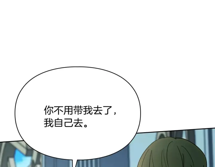 漫画《冬城的小囚犯》第54话 那个怪物第252张图