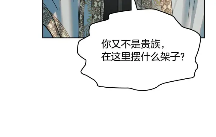 漫画《冬城的小囚犯》第54话 那个怪物第257张图