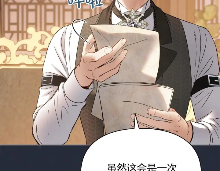 漫画《冬城的小囚犯》第54话 那个怪物第26张图