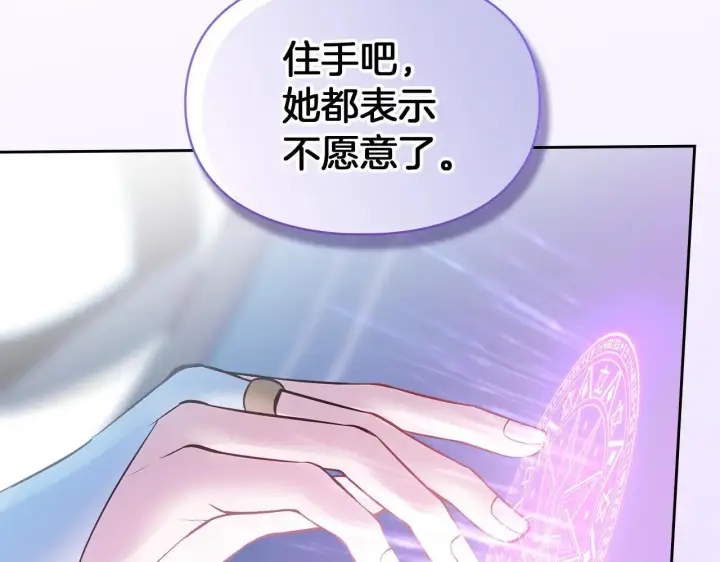 漫画《冬城的小囚犯》第54话 那个怪物第261张图