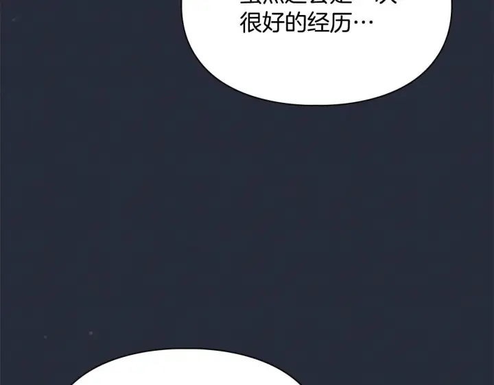 漫画《冬城的小囚犯》第54话 那个怪物第27张图