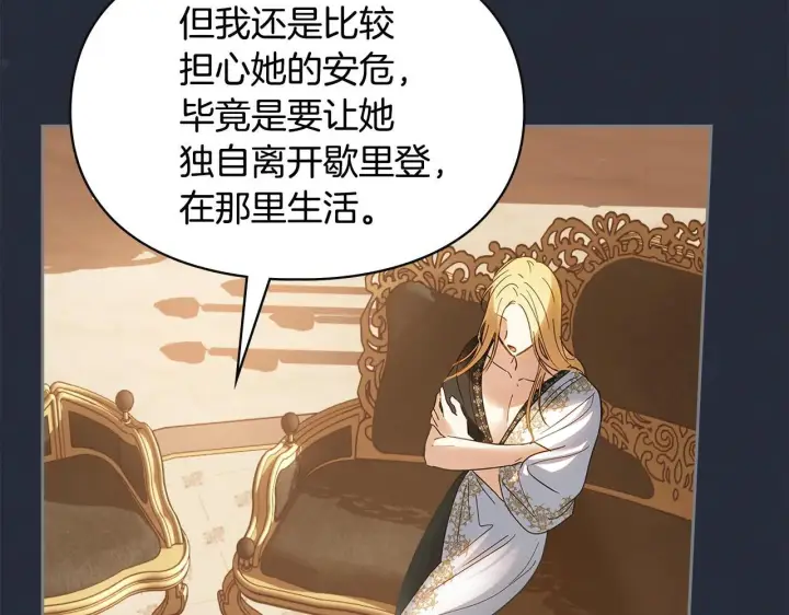 漫画《冬城的小囚犯》第54话 那个怪物第28张图