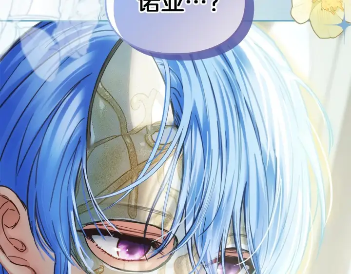 漫画《冬城的小囚犯》第54话 那个怪物第287张图