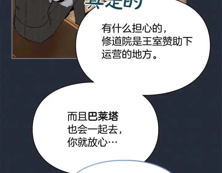 漫画《冬城的小囚犯》第54话 那个怪物第30张图