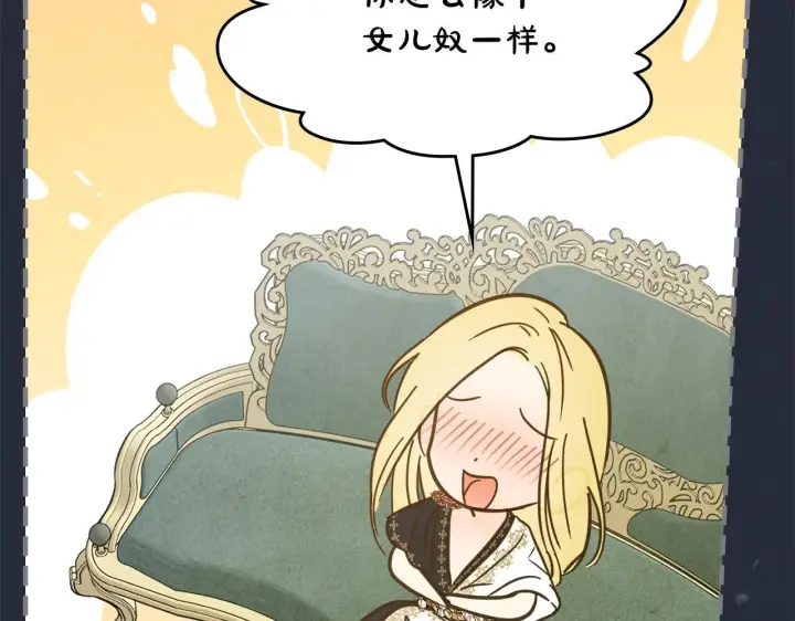 漫画《冬城的小囚犯》第54话 那个怪物第39张图