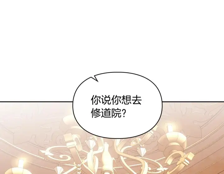 漫画《冬城的小囚犯》第54话 那个怪物第4张图