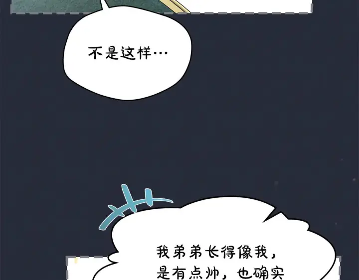 漫画《冬城的小囚犯》第54话 那个怪物第41张图