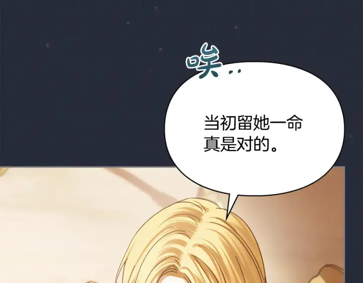 漫画《冬城的小囚犯》第54话 那个怪物第45张图