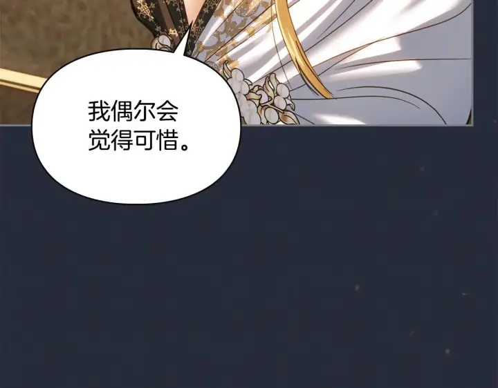 漫画《冬城的小囚犯》第54话 那个怪物第47张图