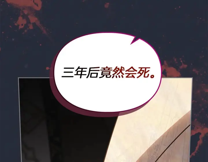 漫画《冬城的小囚犯》第54话 那个怪物第51张图