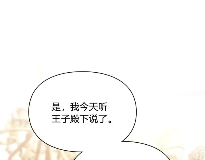 漫画《冬城的小囚犯》第54话 那个怪物第6张图