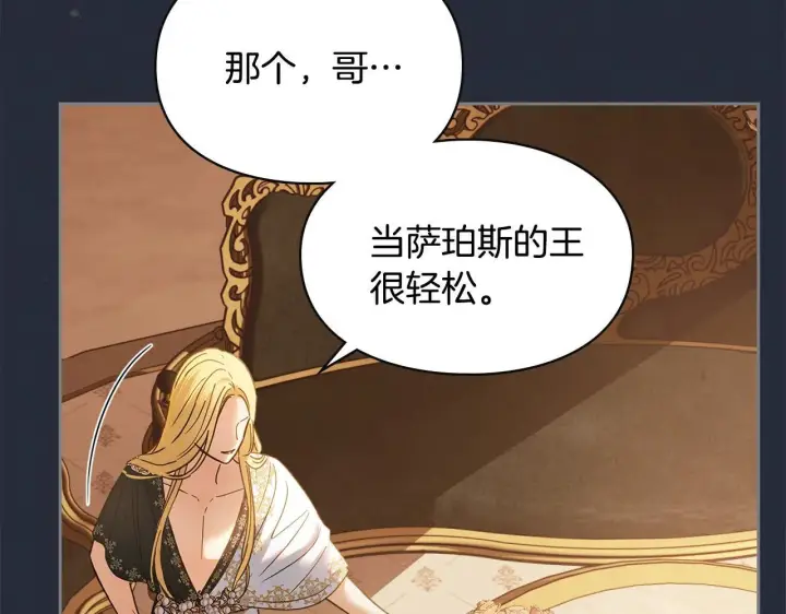 漫画《冬城的小囚犯》第54话 那个怪物第60张图