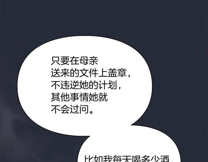 漫画《冬城的小囚犯》第54话 那个怪物第63张图