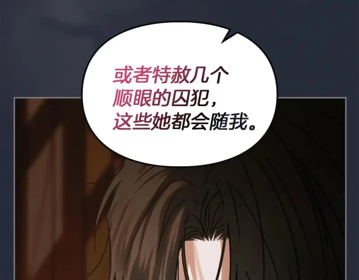 漫画《冬城的小囚犯》第54话 那个怪物第66张图