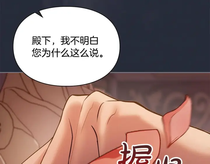 漫画《冬城的小囚犯》第54话 那个怪物第70张图