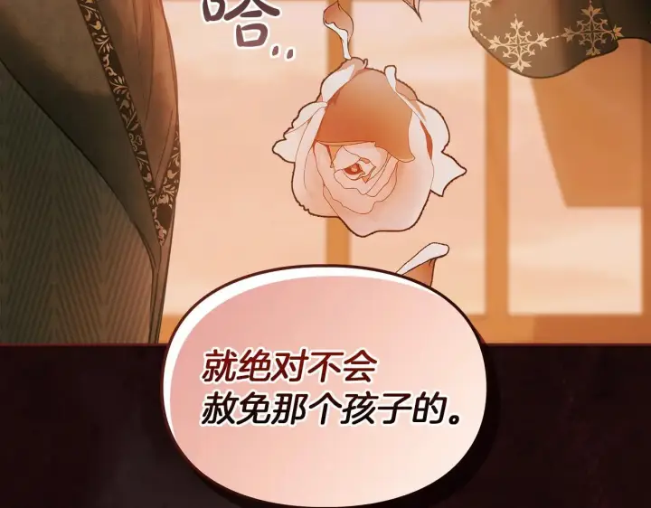 漫画《冬城的小囚犯》第54话 那个怪物第76张图