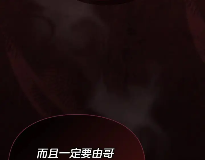 漫画《冬城的小囚犯》第54话 那个怪物第77张图