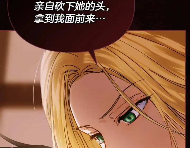 漫画《冬城的小囚犯》第54话 那个怪物第78张图