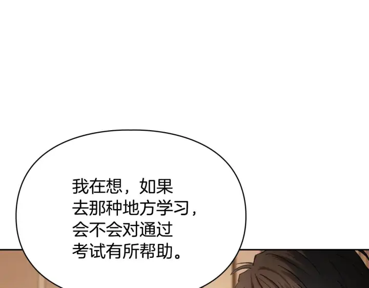 漫画《冬城的小囚犯》第54话 那个怪物第9张图
