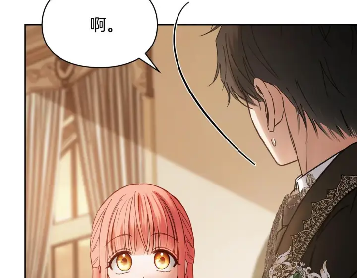 漫画《冬城的小囚犯》第54话 那个怪物第90张图