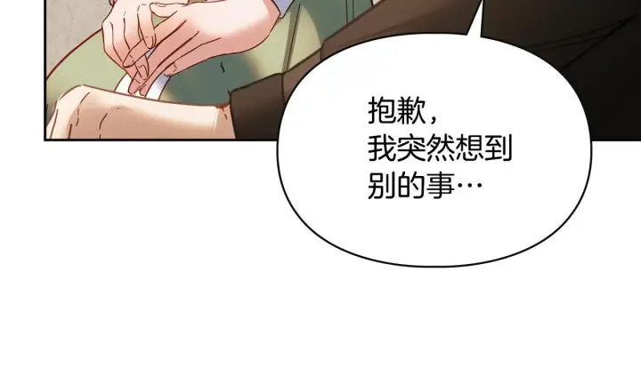 漫画《冬城的小囚犯》第54话 那个怪物第92张图