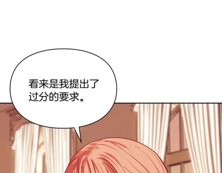 漫画《冬城的小囚犯》第54话 那个怪物第93张图