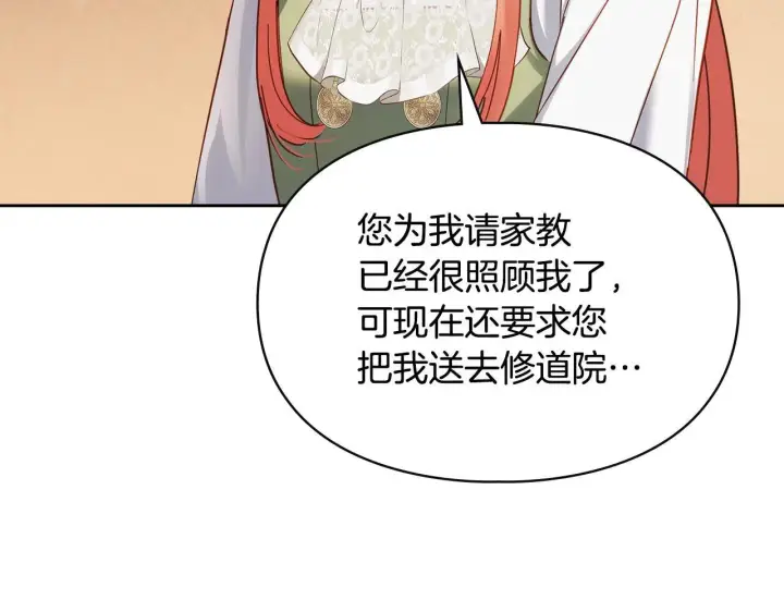 漫画《冬城的小囚犯》第54话 那个怪物第95张图