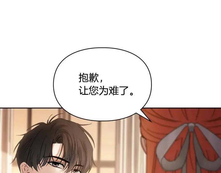 漫画《冬城的小囚犯》第54话 那个怪物第96张图