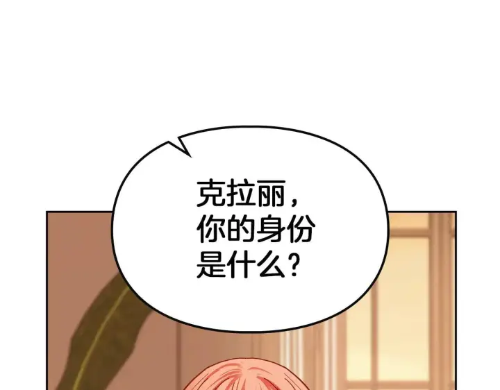 漫画《冬城的小囚犯》第54话 那个怪物第99张图