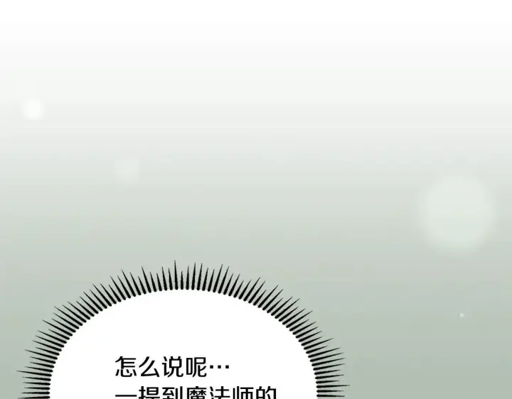 漫画《冬城的小囚犯》第55话 没有未来第107张图