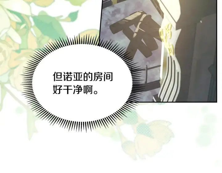 漫画《冬城的小囚犯》第55话 没有未来第112张图