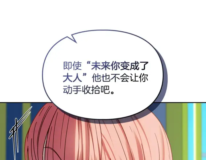 漫画《冬城的小囚犯》第55话 没有未来第120张图