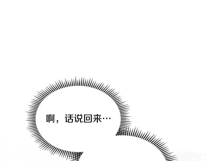 漫画《冬城的小囚犯》第55话 没有未来第123张图