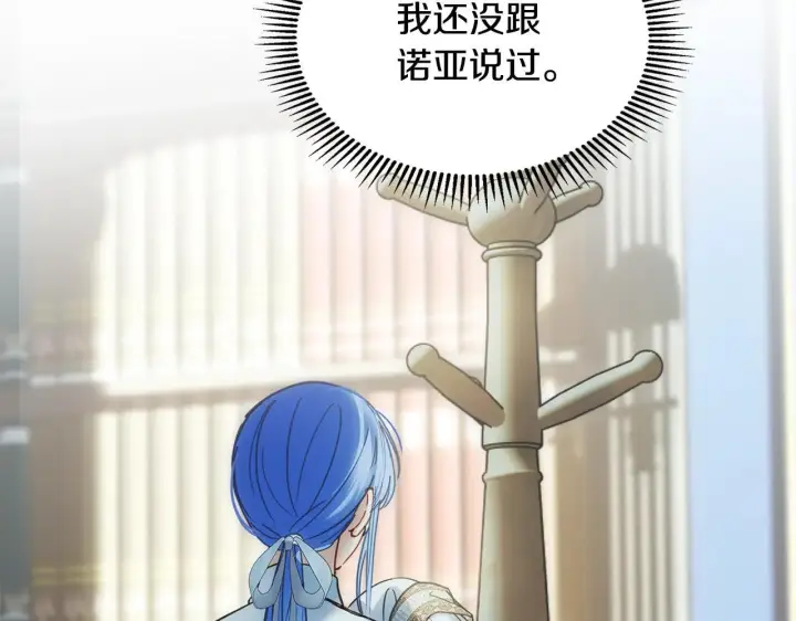 漫画《冬城的小囚犯》第55话 没有未来第124张图