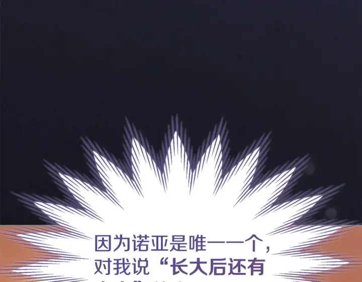 漫画《冬城的小囚犯》第55话 没有未来第129张图