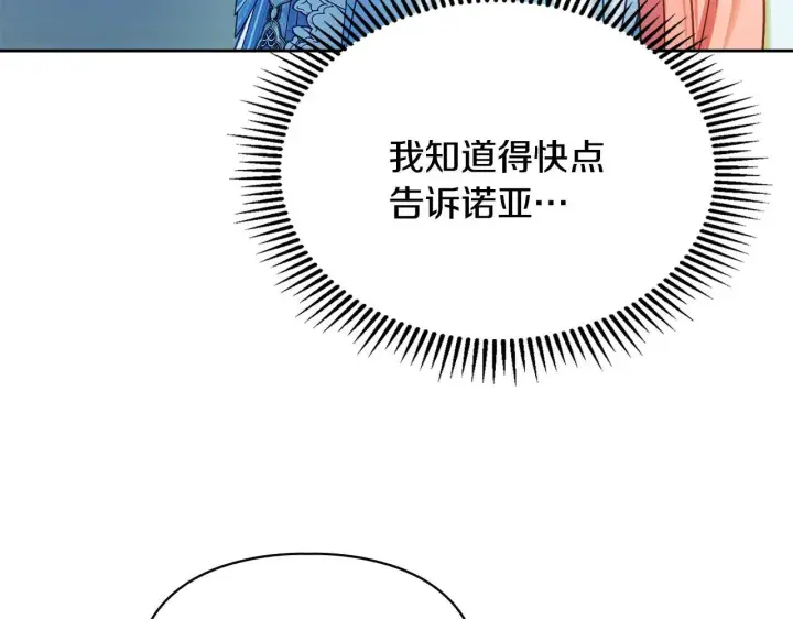 漫画《冬城的小囚犯》第55话 没有未来第143张图