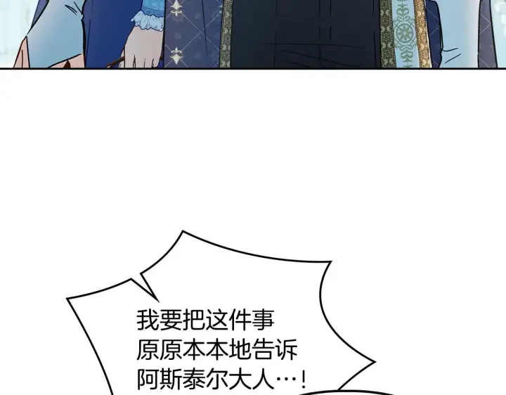 漫画《冬城的小囚犯》第55话 没有未来第15张图