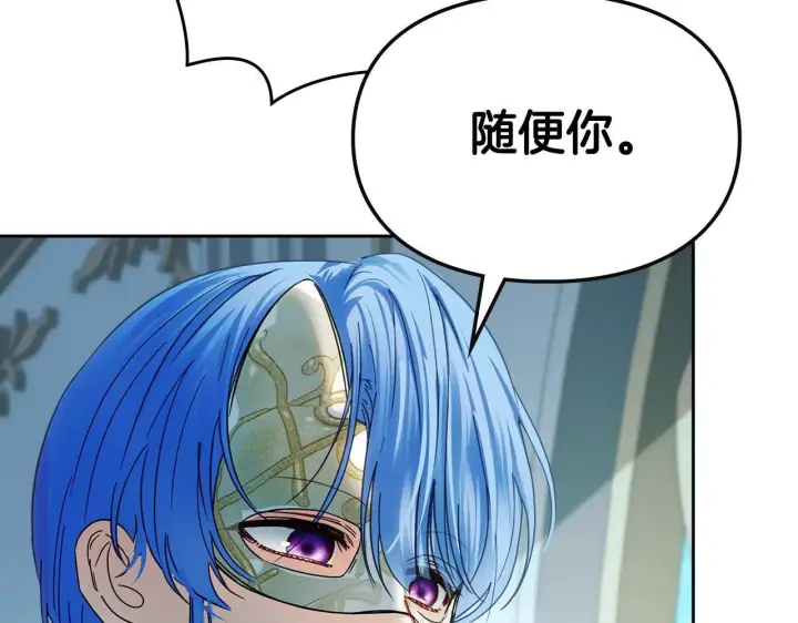 漫画《冬城的小囚犯》第55话 没有未来第16张图