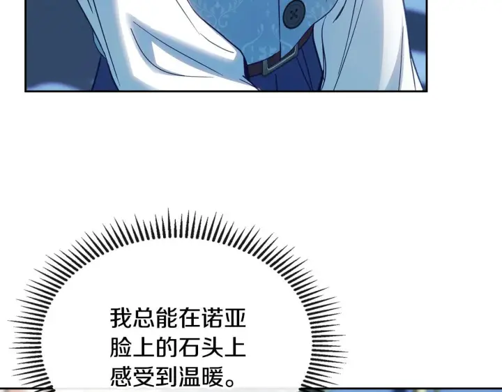 漫画《冬城的小囚犯》第55话 没有未来第168张图