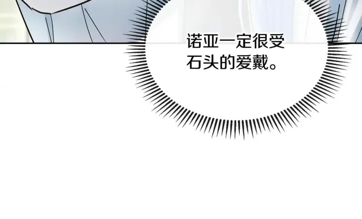 漫画《冬城的小囚犯》第55话 没有未来第171张图