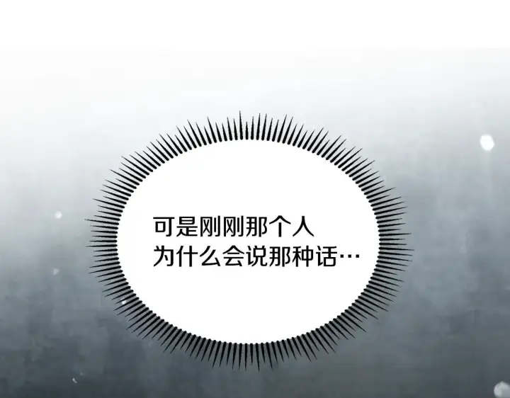 漫画《冬城的小囚犯》第55话 没有未来第172张图